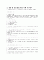 지역사회간호학 산업체 실습 보고서 81페이지