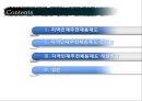 지역인재추천채용제도  2페이지