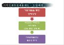 지역인재추천채용제도  4페이지