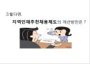 지역인재추천채용제도  10페이지