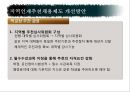 지역인재추천채용제도  14페이지