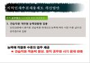 지역인재추천채용제도  15페이지