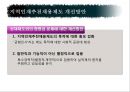 지역인재추천채용제도  16페이지