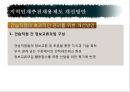 지역인재추천채용제도  17페이지