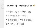 일상 생활에서 잘못 쓰이는 우리말  4페이지