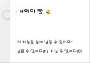 일상 생활에서 잘못 쓰이는 우리말  5페이지