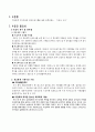 학교폭력 가해자들의 집단프로그램을 통한 폭력성감소 2페이지