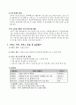 학교폭력 가해자들의 집단프로그램을 통한 폭력성감소 3페이지