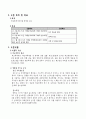 학교폭력 가해자들의 집단프로그램을 통한 폭력성감소 4페이지