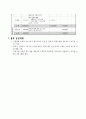 학교폭력 가해자들의 집단프로그램을 통한 폭력성감소 11페이지