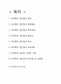영유아 프로그램 개발과 평가 프로젝트 접근법 2페이지
