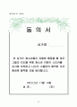중학교 또래 금연 지도자를 활용한 흡연예방 프로그램  52페이지