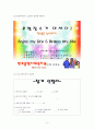 어르신들을 위한 건강 교육 프로그램 6페이지