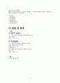간호대 지역사회 보건소 실습보고서 (지역사회간호학) 10페이지