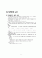 간호대 지역사회 보건소 실습보고서 (지역사회간호학) 22페이지