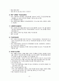 간호대 지역사회 보건소 실습보고서 (지역사회간호학) 31페이지