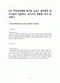 간호대 지역사회 보건소 실습보고서 (지역사회간호학) 39페이지
