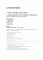 간호대 지역사회 보건소 실습보고서 (지역사회간호학) 61페이지