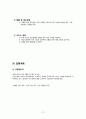간호대 지역사회 보건소 실습보고서 (지역사회간호학) 72페이지