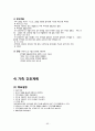 간호대 지역사회 보건소 실습보고서 (지역사회간호학) 95페이지
