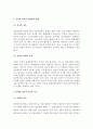(A+ 레포트, 생활 속의 경제) 성장과 분배에 대하여 논하시오.   2페이지