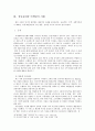 졸업논문-귀족마케팅 8페이지