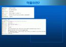 악플..이대로 괜찮은가 15페이지