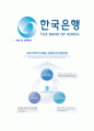 [한국은행-일반사무직원(C3)자기소개서]한국은행자소서자기소개서,한국은행자기소개서자소서,한은합격자기소개서,한은합격자소서,한은자소서,자기소개서자소서,이력서,입사지원서,입사원서 5페이지