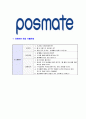 [포스메이트-최신공채합격자기소개서]포스메이트자소서자기소개서,포스메이트자기소개서자소서,posmate합격자기소개서,posmate합격자소서,posmate자소서,자기소개서자소서,이력서,입사지원서,입사원서 6페이지