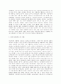 (A+ 레포트, 생활 속의 경제) 성장과 분배에 대하여 논하시오.   2페이지