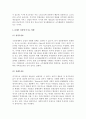 (A+ 레포트, 생활 속의 경제) 성장과 분배에 대하여 논하시오.   3페이지