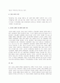 (A+ 레포트, 생활 속의 경제) 성장과 분배에 대하여 논하시오.   6페이지