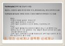과학기술의 이중성 및 생명 윤리 3페이지