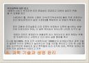 과학기술의 이중성 및 생명 윤리 10페이지