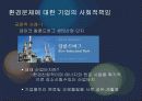 기업의 사회적 책임, 사회공헌활동 사례 현황 5페이지