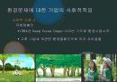 기업의 사회적 책임, 사회공헌활동 사례 현황 7페이지