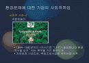 기업의 사회적 책임, 사회공헌활동 사례 현황 8페이지