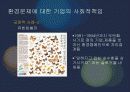 기업의 사회적 책임, 사회공헌활동 사례 현황 9페이지
