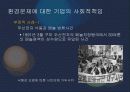 기업의 사회적 책임, 사회공헌활동 사례 현황 11페이지