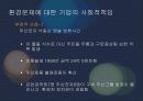 기업의 사회적 책임, 사회공헌활동 사례 현황 12페이지