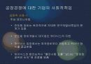 기업의 사회적 책임, 사회공헌활동 사례 현황 21페이지