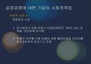 기업의 사회적 책임, 사회공헌활동 사례 현황 26페이지