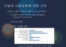 기업의 사회적 책임, 사회공헌활동 사례 현황 30페이지