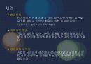 기업의 사회적 책임, 사회공헌활동 사례 현황 31페이지