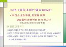남성들의 뷰티 소비 6페이지