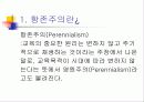 항존주의와 교육, 재건주의와 교육 3페이지
