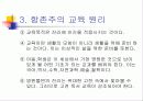 항존주의와 교육, 재건주의와 교육 10페이지