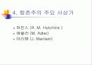 항존주의와 교육, 재건주의와 교육 11페이지