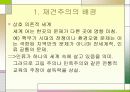 항존주의와 교육, 재건주의와 교육 19페이지