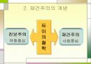 항존주의와 교육, 재건주의와 교육 21페이지